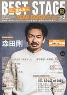 付録付)BEST STAGE 2020年2月号