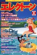 エレクトーン 2021年8月号