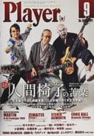 YOUNG MATES MUSIC Player 2021年9月号 No.668 YMMプレイヤー