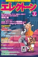 エレクトーン 2022年3月号