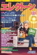 エレクトーン 2022年11月号