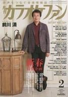 月刊カラオケファン 2023年2月号