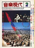 音楽現代 1978年2月号