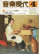 音楽現代 1979年4月号