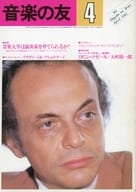 音楽の友 1982年4月号