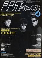 付録付)シンプジャーナル 1987年4月号 No.225