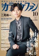 月刊カラオケファン 2024年10月号