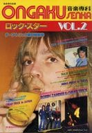 付録付9音楽専科別冊  ロック・スター 1978年VOL.2