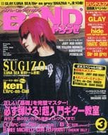 BANDやろうぜ 1999年3月号