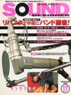 SOUND DESIGNER 2003年5月号 サウンドデザイナー