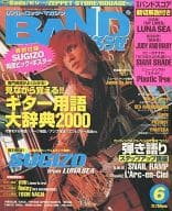 付録付)BANDやろうぜ 2000年6月号