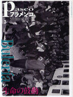 パセオフラメンコ 2009年7月号