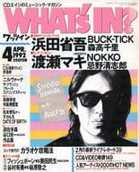 WHAT’s in? 1992年4月号