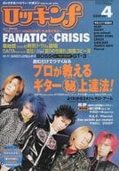 ロッキンf 1999年4月号 No.281