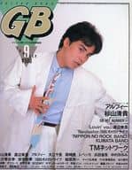付録付)GB 1986年9月号
