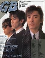 付録付)GB 1987年12月号