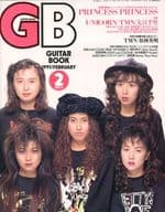 付録付)GB 1991年2月号