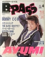 付録付)B-PASS 1987年4月号 バックステージ・パス