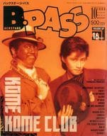 B-PASS 1988年10月号 バックステージ・パス