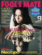 付録付)FOOL’S MATE 2010年9月号 No.347 フールズメイト