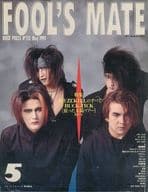 FOOL’S MATE 1991/5 No.115 フールズメイト