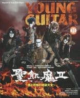 YOUNG GUITAR 2020年11月号 ヤング・ギター