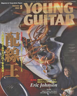 YOUNG GUITAR 2022年9月号 ヤング・ギター