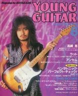 YOUNG GUITAR 1987/8 ヤング・ギター