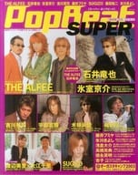 SUPER Pop Beat 第2号 2003/11