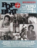 付録付)POP BEAT 1997年7月号 ポップビート