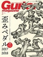 Guitar magazine 2018年2月号 ギターマガジン