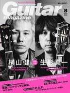 Guitar magazine 2018年8月号 ギターマガジン