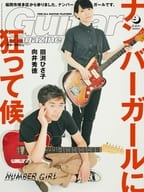 Guitar magazine 2019年9月号 ギターマガジン