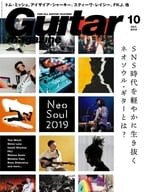 Guitar magazine 2019年10月号 ギターマガジン