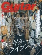 Guitar magazine 2020年6月号 ギターマガジン