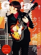 Guitar magazine 2020年8月号 ギターマガジン