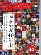 付録付)Guitar magazine 2020年12月号 ギターマガジン