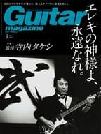 Guitar magazine 2021年9月号 ギターマガジン