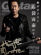 Guitar magazine 2022年3月号 ギターマガジン