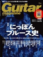 付録付)Guitar magazine 2024年7月号 ギターマガジン