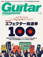 付録付)Guitar magazine 2025年3月号 ギターマガジン