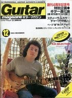 Guitar magazine ギター・マガジン 1984年12月号