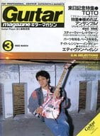 Guitar magazine ギター・マガジン 1985年3月号