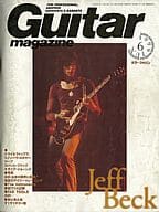 Guitar magazine 1999/6 ギターマガジン