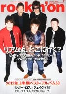 rockin’on 2013年7月号 ロッキング・オン