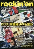 rockin’on 2015年12月号 ロッキング・オン