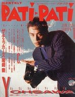 付録付)PATi PATi 1986年1月号 VOL.13 パチパチ