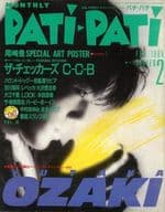 PATi PATi 1986/2 VOL.14 パチパチ