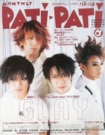 付録付)PATi PATi 1998/8(別冊付録1点) VOL.164 パチパチ