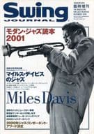 モダン・ジャズ読本2001 スイングジャーナル 2000/12臨時増刊